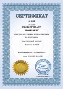 Курсы массажа в Севастополе сертификат